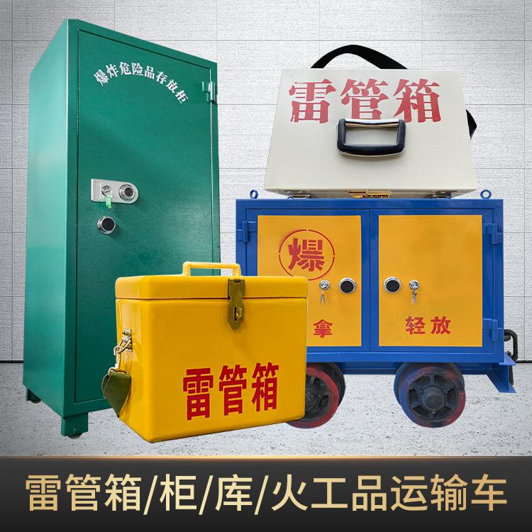 天祝危险品存放柜使用注意事项全解析