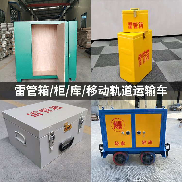 天祝火工品存放箱的种类与核心优点全解析
